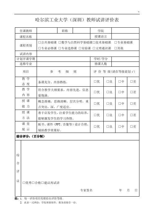哈尔滨工业大学(深圳)
