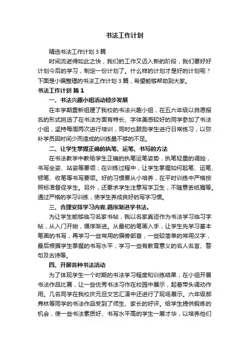 书法工作计划
