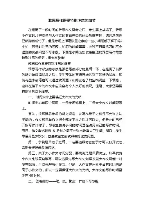 雅思写作需要特别注意的细节