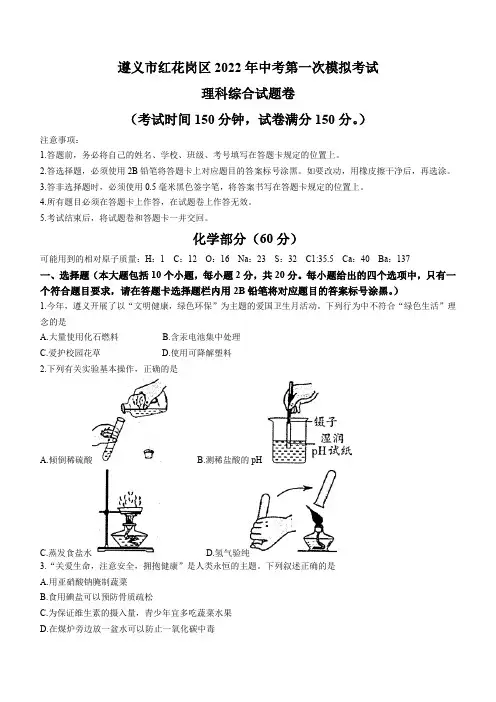 2022贵州省遵义市红花岗区中考一模化学试题(word版无答案)