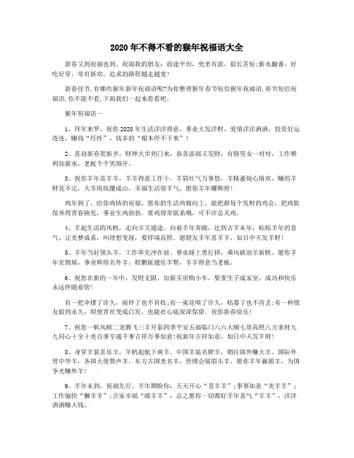 2020年不得不看的猴年祝福语大全