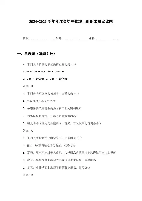2024-2025学年浙江省初三物理上册期末测试试题及答案