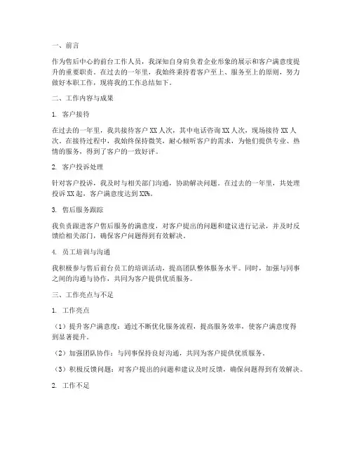 售后中心前台工作总结报告