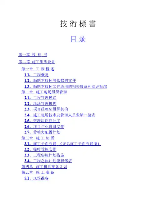 联通技术标书(第七标段)