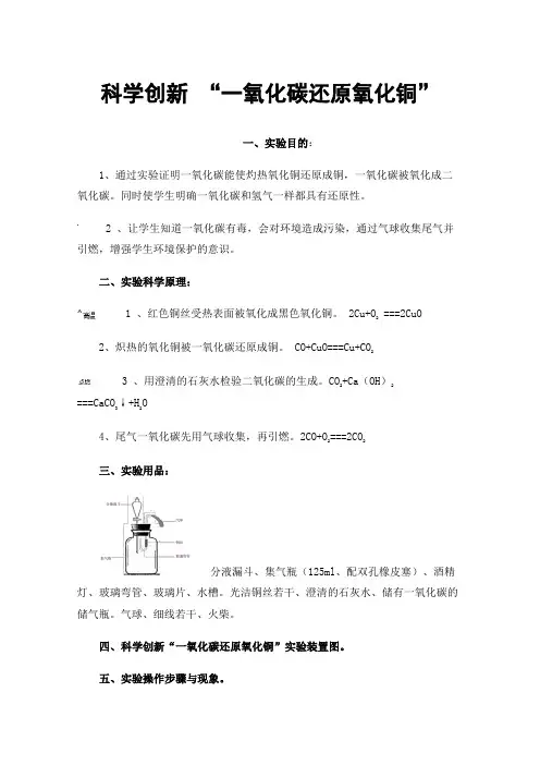 科学创新“一氧化碳还原氧化铜”