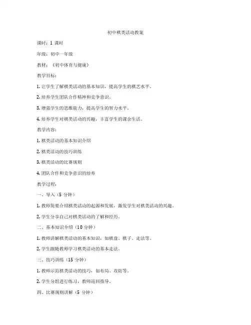 初中棋类活动教案