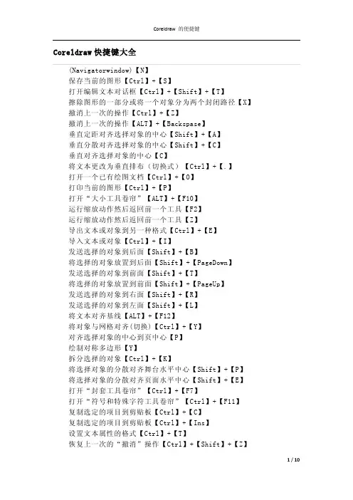 Coreldraw快捷键大全