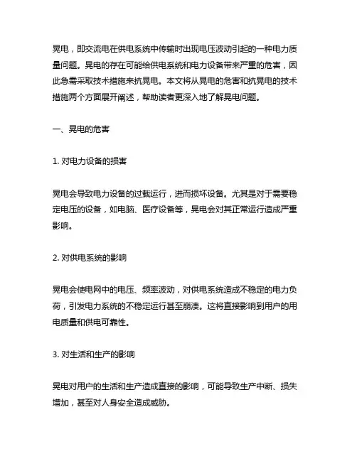晃电的危害及抗晃电的技术措施