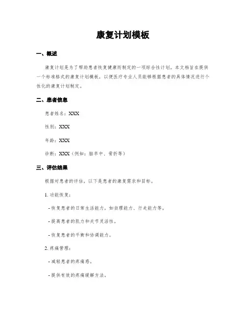 康复计划模板