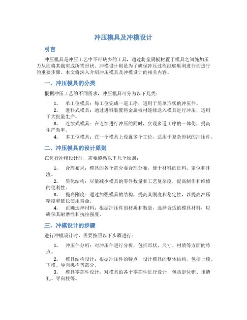 冲压模具及冲模设计