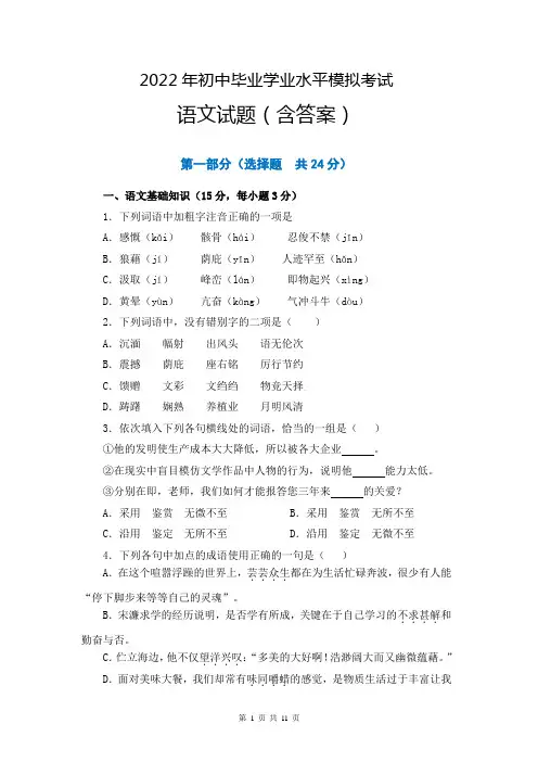 2022年初中毕业学业水平模拟考试语文试题(含答案)