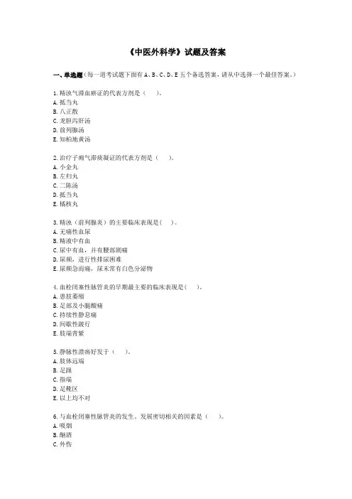 《中医外科学》试题及答案