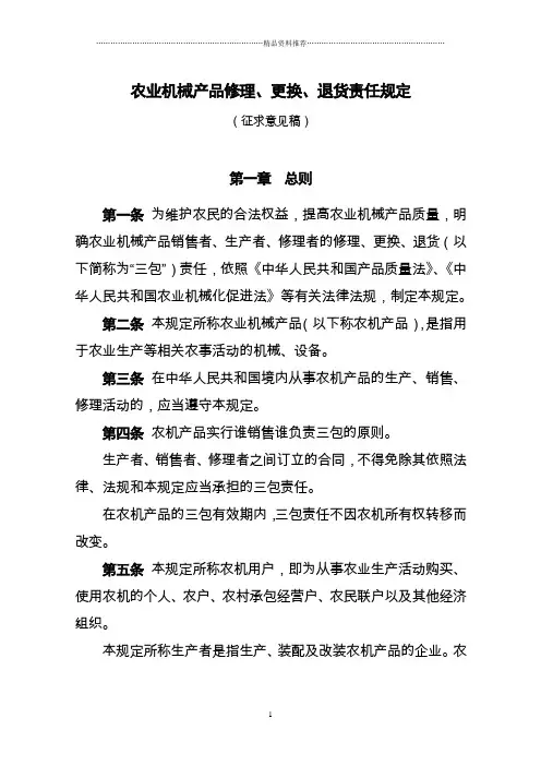 农业机械产品修理、更换、退货责任规定