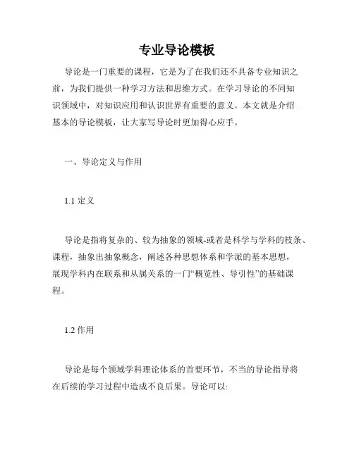 专业导论模板