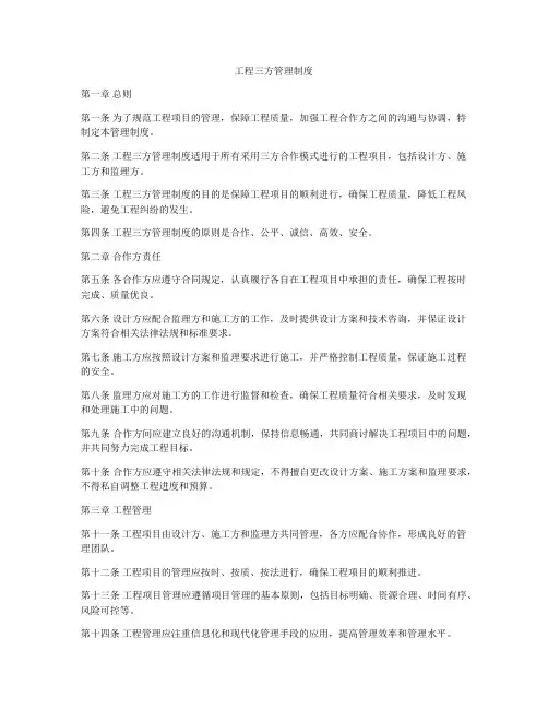 工程三方管理制度