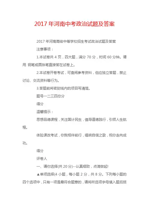 2017河南中考政治试卷及答案