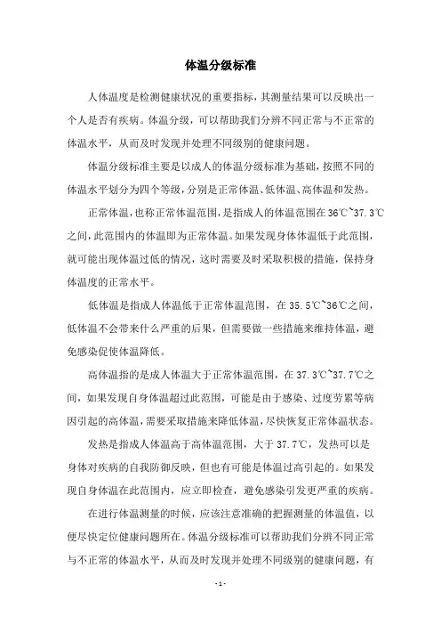 体温分级标准