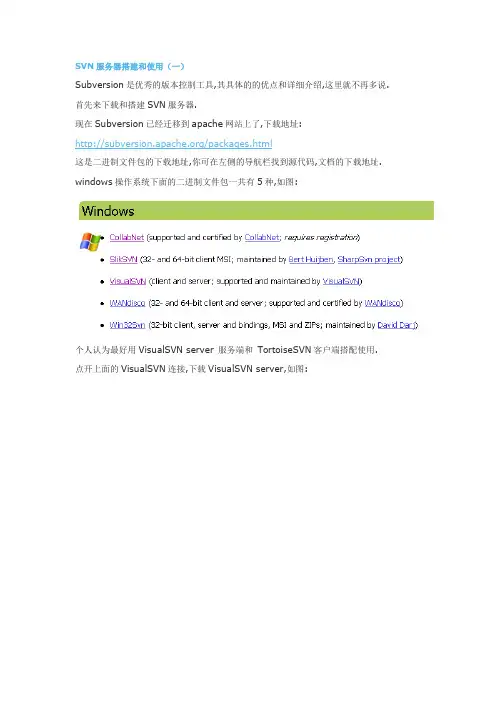 SVN服务器搭建和使用