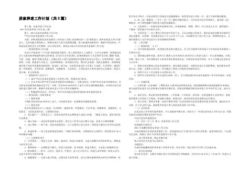 居家养老工作计划(共8篇) 