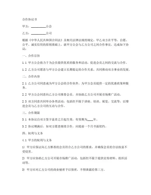 公会与公司合作协议书范本