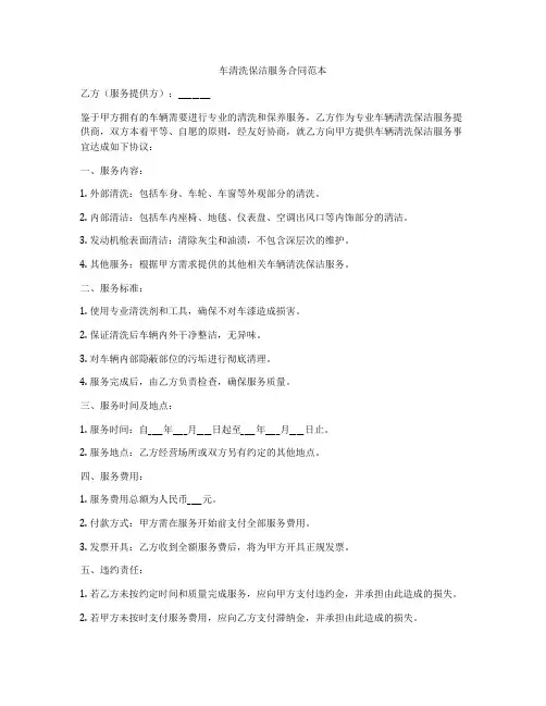 车清洗保洁服务合同范本