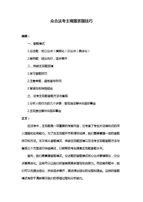 众合法考主观题答题技巧