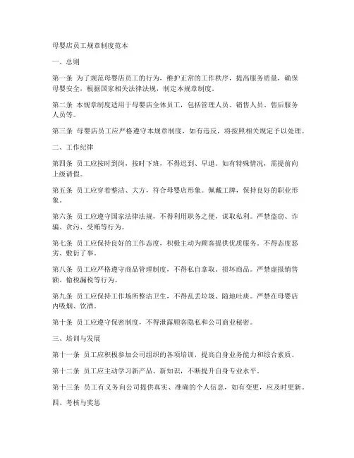 母婴店员工规章制度范本