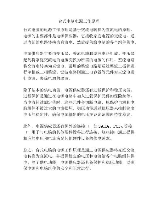 台式电脑电源工作原理