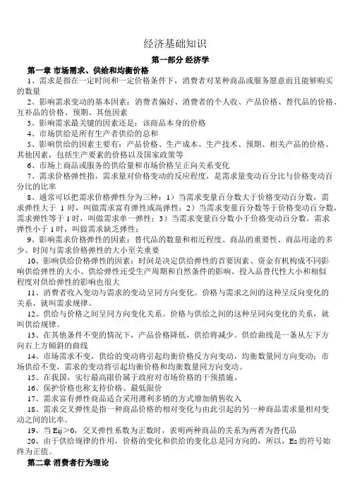 经济基础知识(全)
