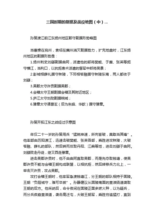 三国时期的割据及战役地图（中）...