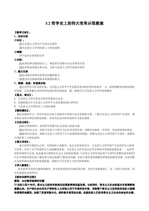 哲学史上的伟大变革示范教案