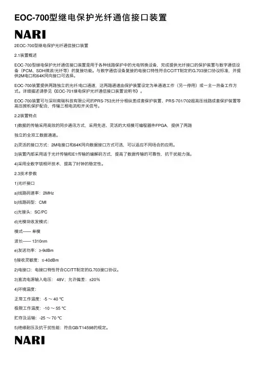 EOC-700型继电保护光纤通信接口装置