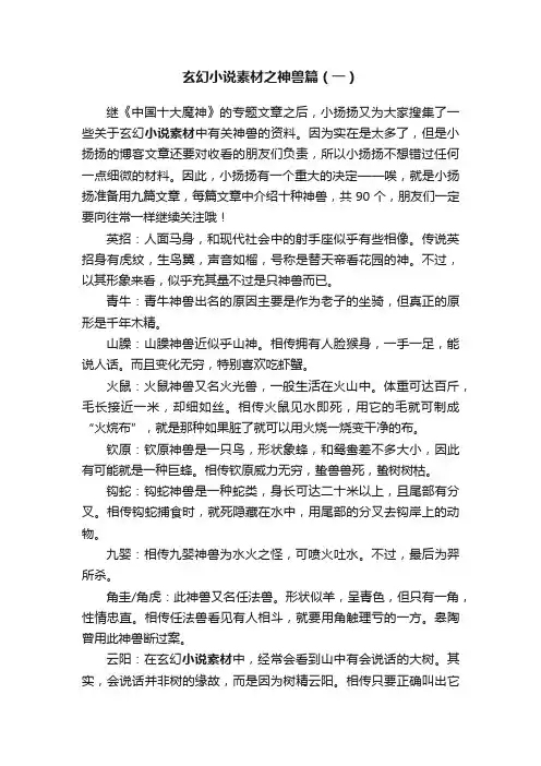 玄幻小说素材之神兽篇（一）