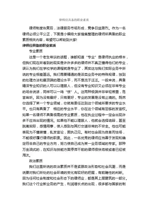 律师应具备的职业素质_礼仪知识_