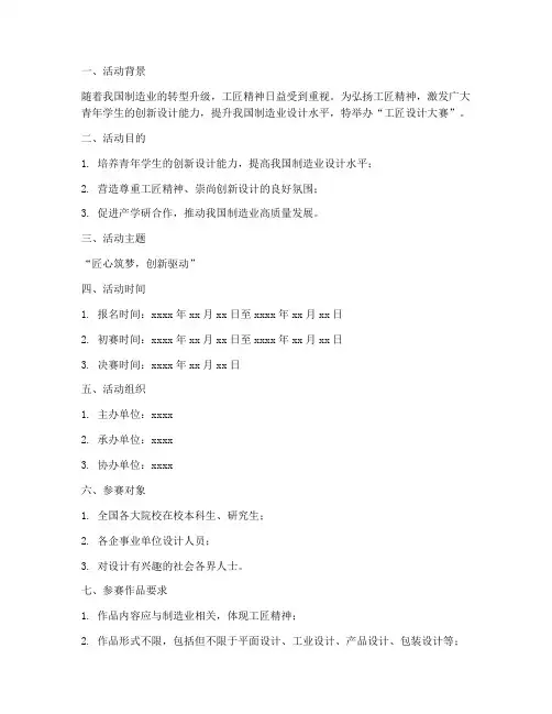 工匠设计大赛策划书模板