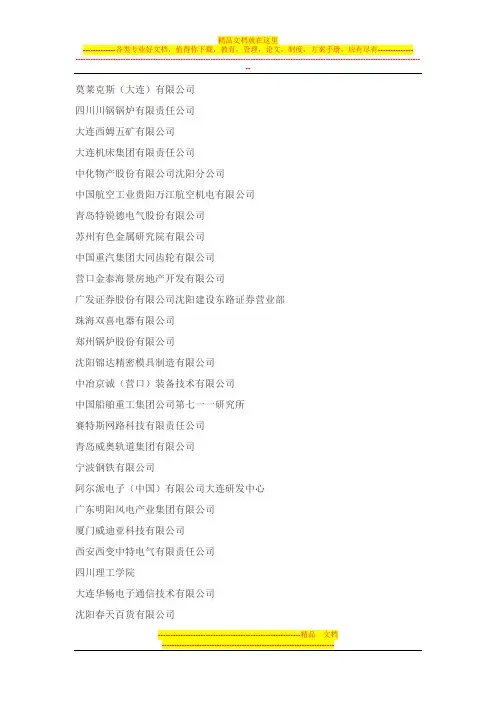 东北大学部分企业名单