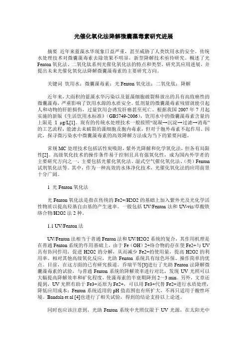 光催化氧化法降解微囊藻毒素研究进展