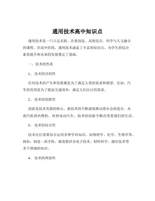 通用技术高中知识点