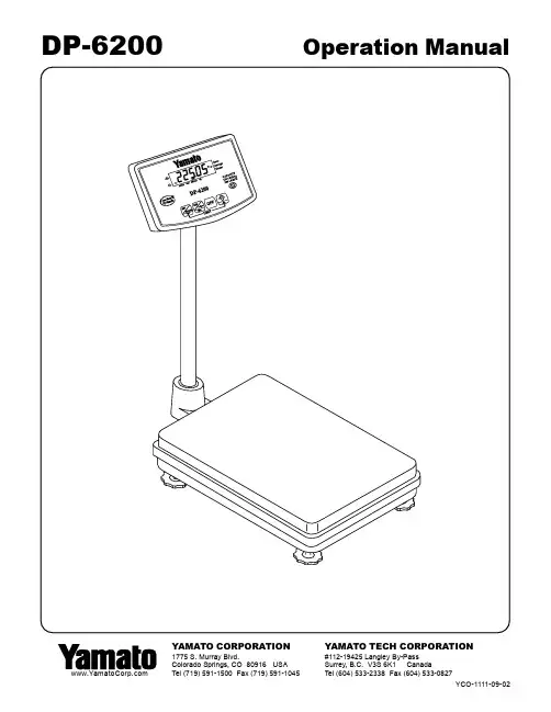 DP-6200 操作手册说明书