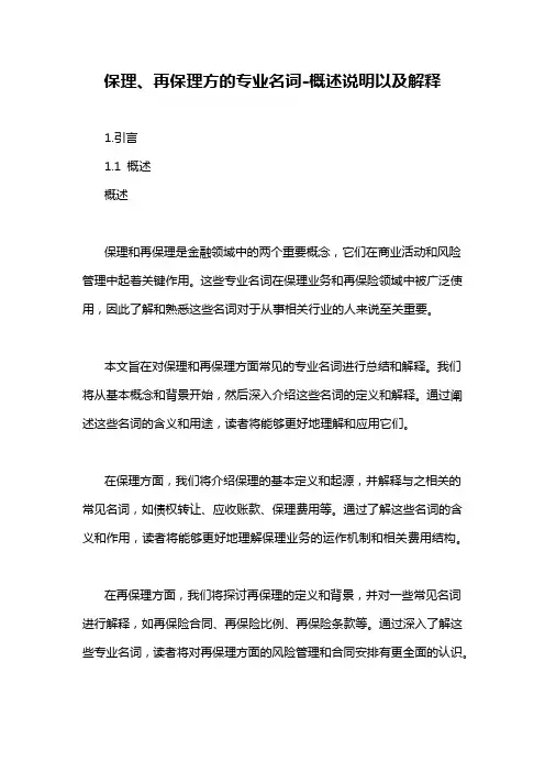 保理、再保理方的专业名词-概述说明以及解释