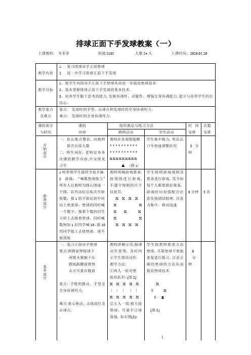 排球正面下手发球教案