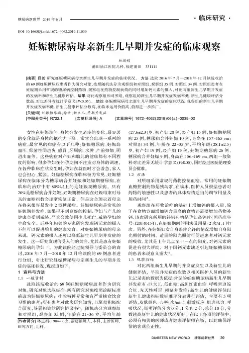 妊娠糖尿病母亲新生儿早期并发症的临床观察