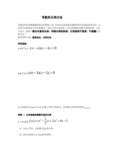 导数的分类讨论