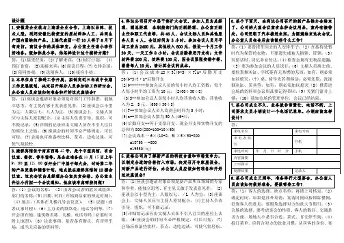 2014电大办公室管理设计题精心整合版(综合多年真题,考试必过)
