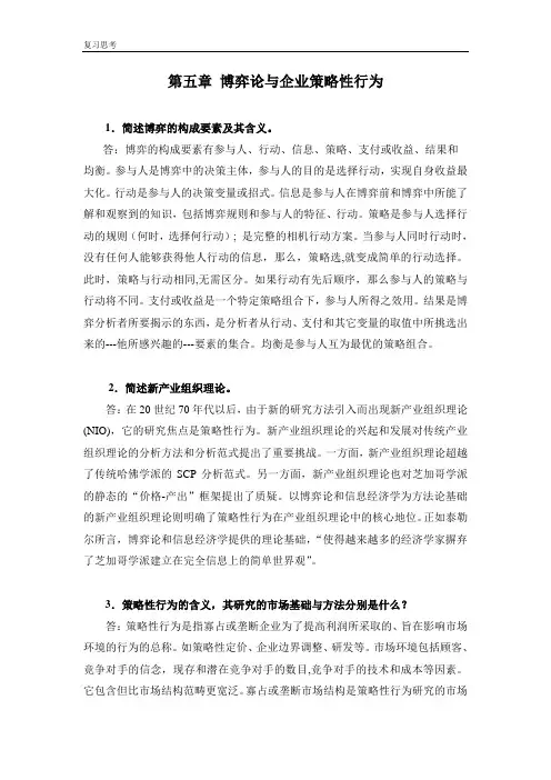 产业经济学教材(第三版) 王俊豪复习题答案- (5)
