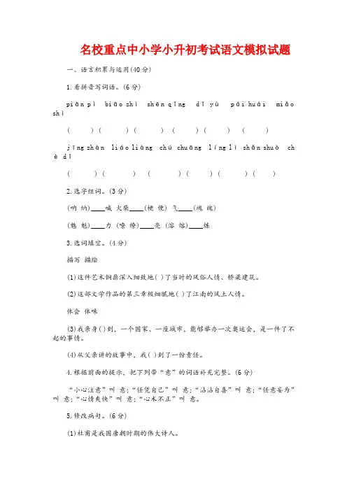 2019年深圳市小升初语文模拟试题(共5套)详细答案15