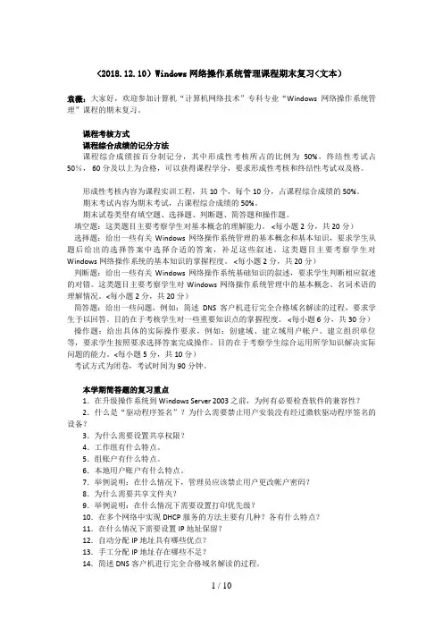 ()Windows网络操作系统管理课程期末复习(文本)