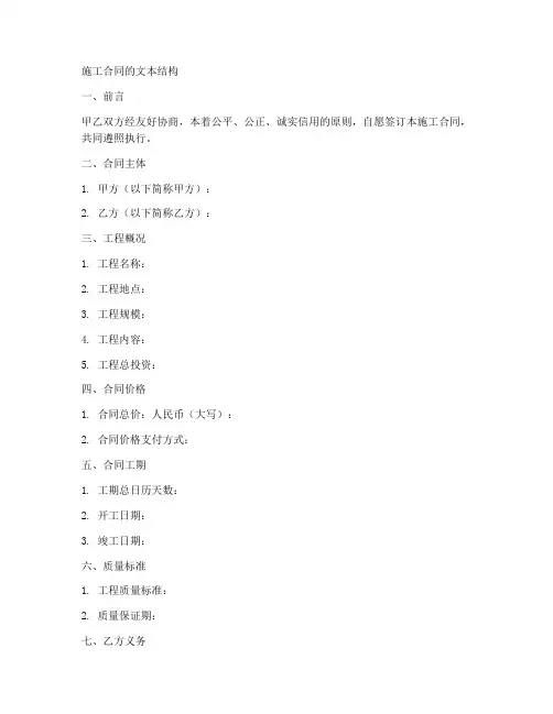 施工合同的文本结构