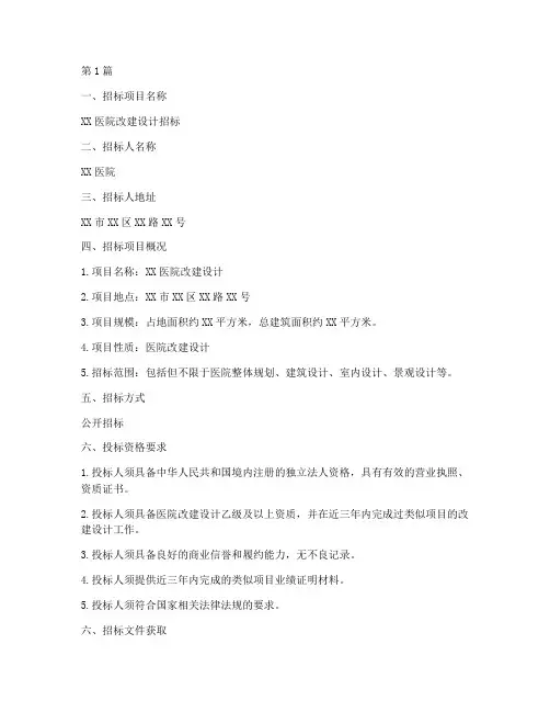 医院改建设计招标公告(3篇)