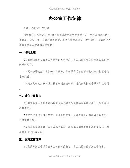 办公室工作纪律